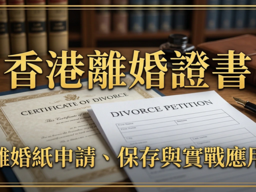 離婚紙