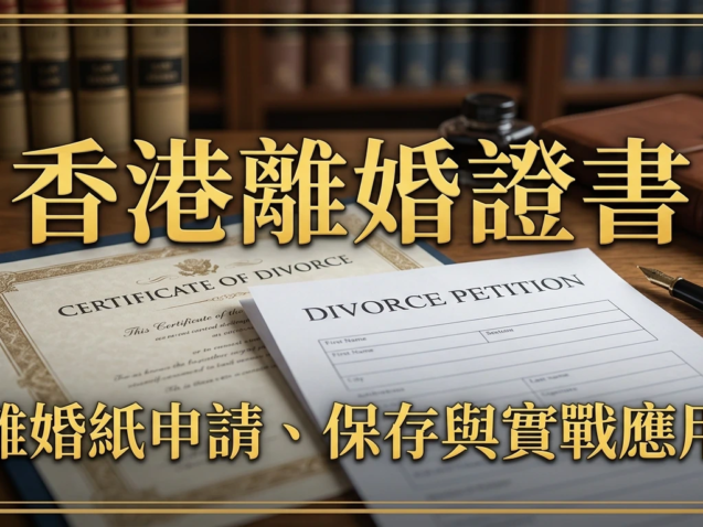離婚紙