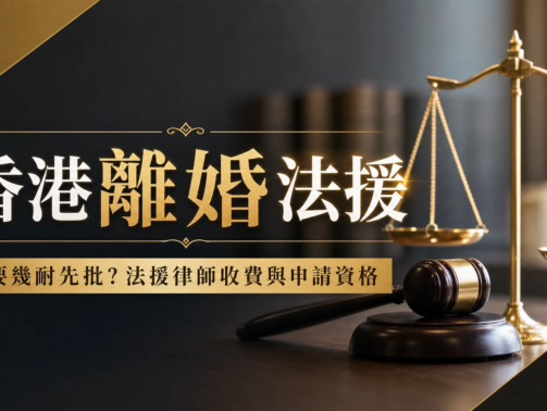 離婚法援